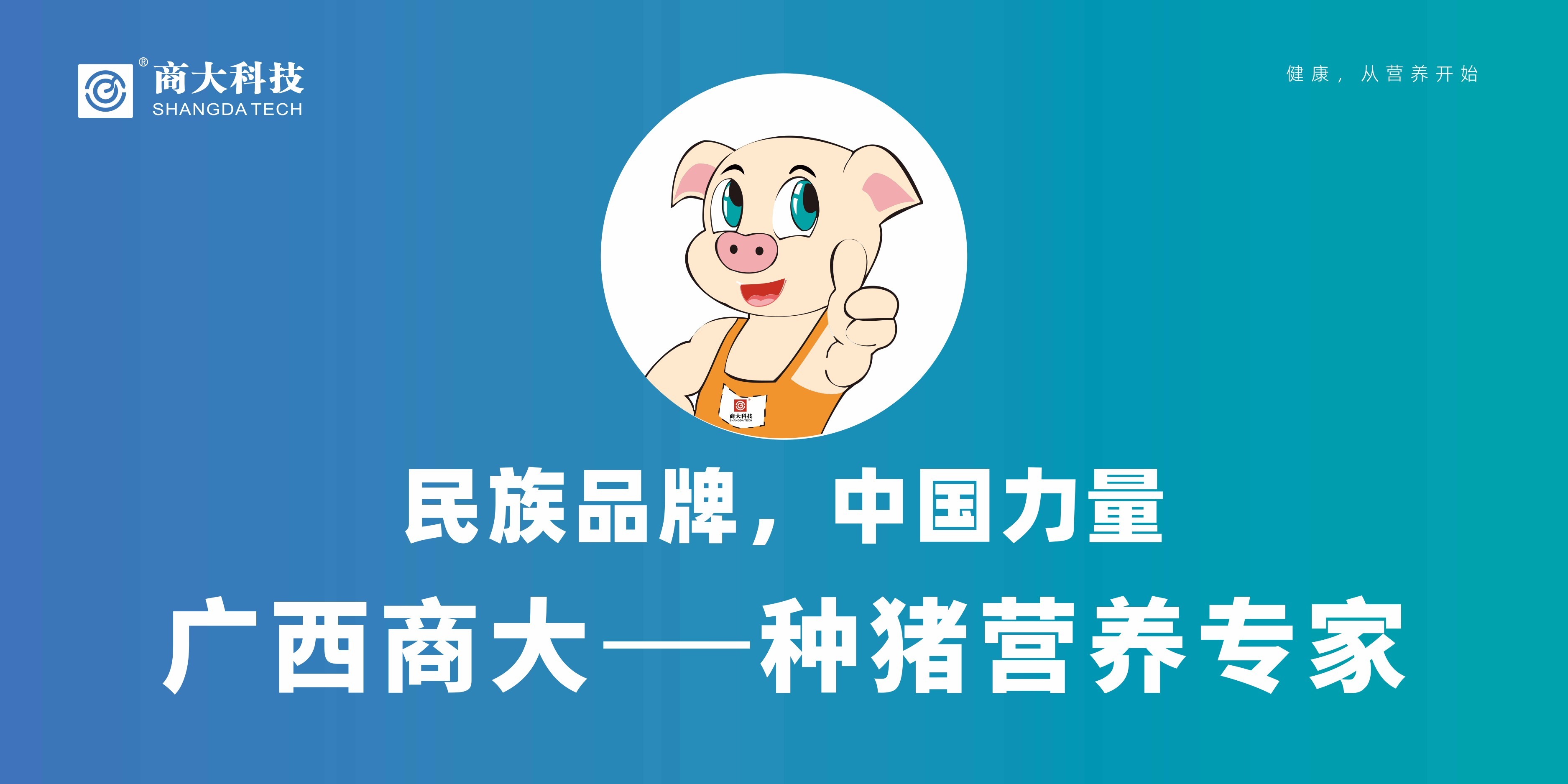 凯时尊龙人生就是博参加第49届养猪产业大会暨广东省养猪行业协会30周年大会